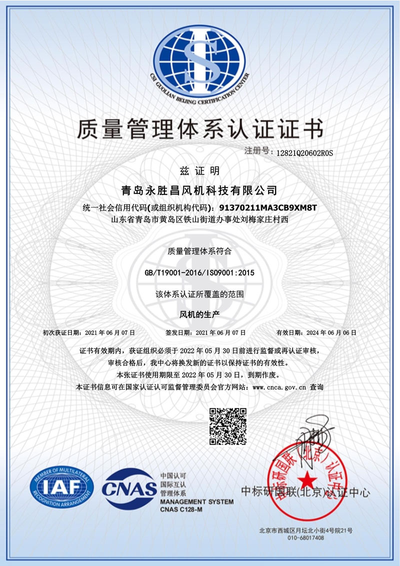 ISO9001质量管理体系认证